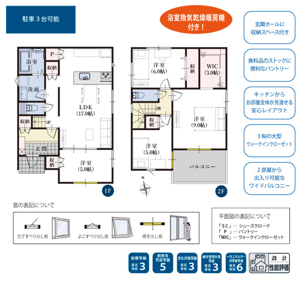 【間取り】 | 葵区瀬名七丁目16期　新築戸建　全1棟