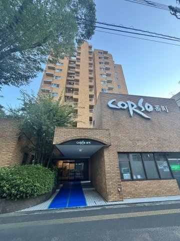 コルソ番町の外観