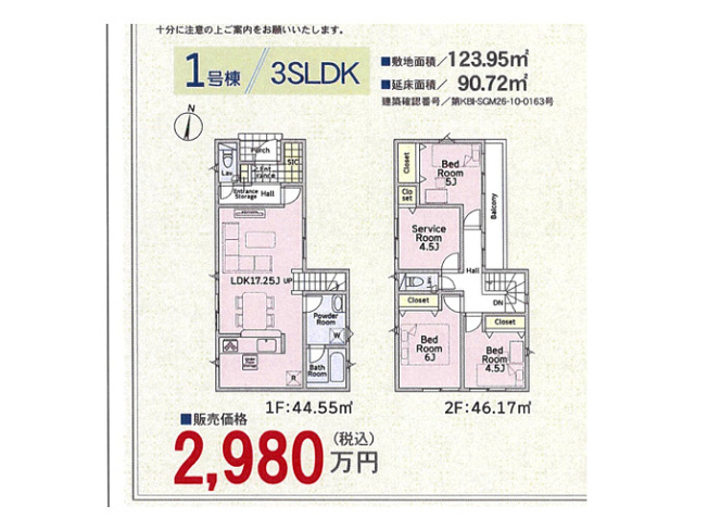 【間取り】 | 新戸新築戸建 | 3つの居室とLDKに納戸（サービスルーム）を加えた3SLDKの新築戸建。季節物や大きな荷物もすっきり収まります。街並みに映える洗練された外観と、機能美を備えた内装が魅力の住まいです。