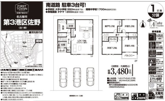  | 【名古屋市港区佐野2丁目3−3−2新築戸建】★仲介手数料無料！大手小学校・港南中学校