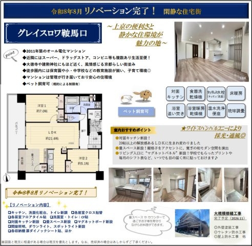 グレイスロワ鞍馬口の間取り