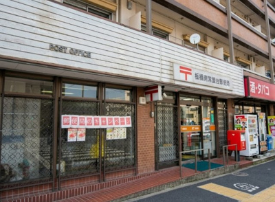 【周辺】 | 板橋区常盤台1丁目　新築戸建　№1 10800万円 | 板橋南常盤台郵便局
