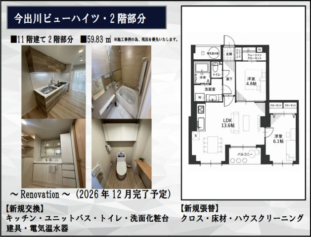 今出川ビューハイツの間取り