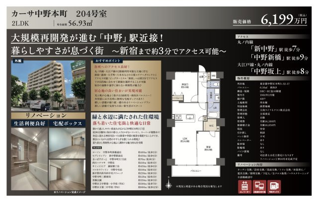 【その他】 | カーサ中野本町　仲介手数料無料＋40万円現金プレゼント中