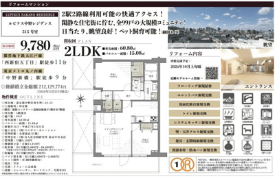 【その他】 | ルピナス中野レジデンス　仲介手数料無料＋50万円現金プレゼント中