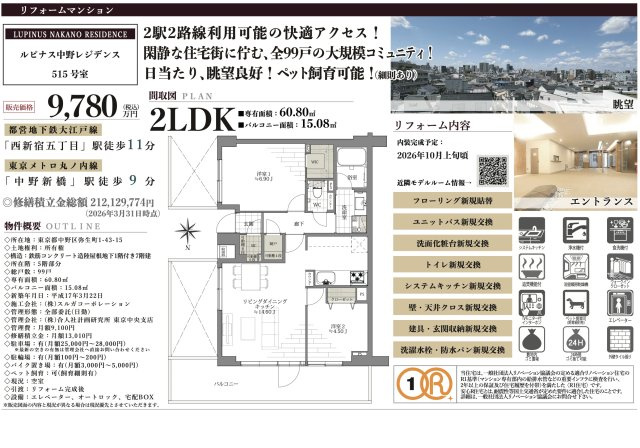 【その他】 | ルピナス中野レジデンス　仲介手数料無料＋50万円現金プレゼント中