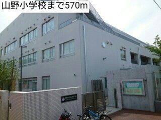 ハイレゾナンスの周辺|山野小学校まで570m