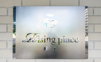 【その他】 | Risingplace押上