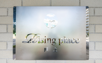 【その他】 | Risingplace押上