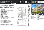 ブランズ東中野プレシアス　仲介手数料無料＋70万円現金プレゼント中の画像