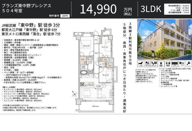 【その他】 | ブランズ東中野プレシアス　仲介手数料無料＋70万円現金プレゼント中