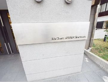 【その他共用部分】N’ｓコート139REX新橋 