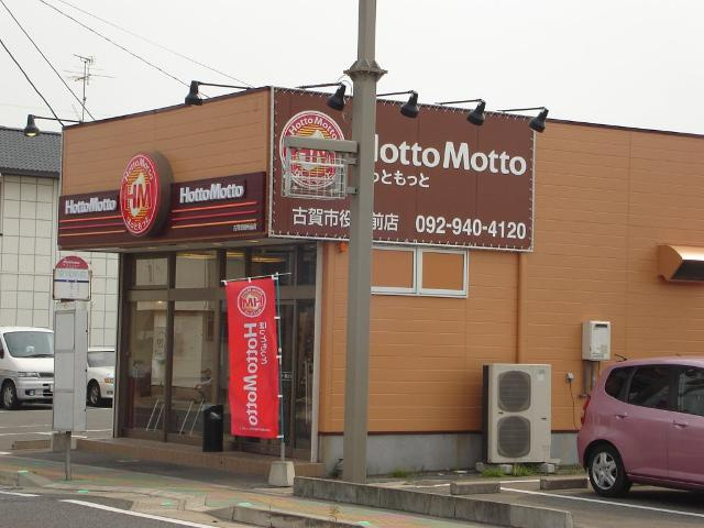 グランベルコートの周辺|ほっともっと古賀市役所前店まで650ｍ