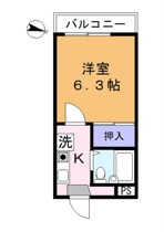 洋室６．３帖の１Ｋ