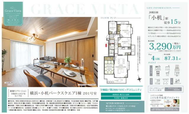 横浜・小机パークスクエアI棟【仲介手数料無料】