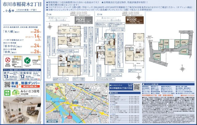 【区画図】 | 【仲介手数料無料】市川市稲荷木　新築戸建て | 仲介O円団では掲載物件以外も仲介手数料無料にてご購入いただけます！