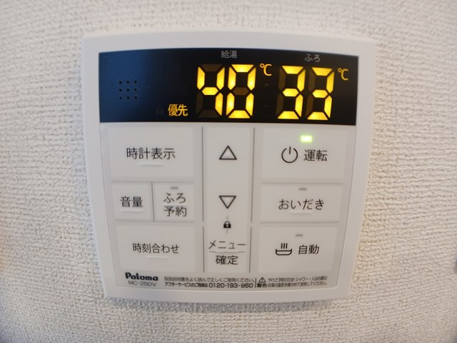 マルワ オータムの設備|給湯リモコン