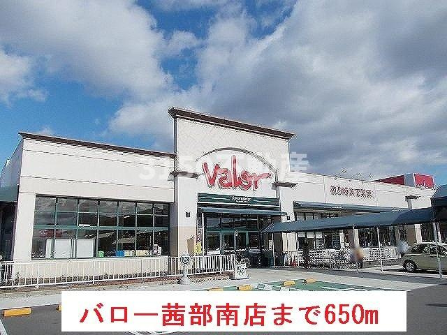 Ａｍｅｔｈｙｓｔの周辺|バロー茜部南店まで650m