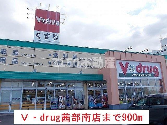 Ａｍｅｔｈｙｓｔの周辺|Ｖ・drug茜部南店まで900m