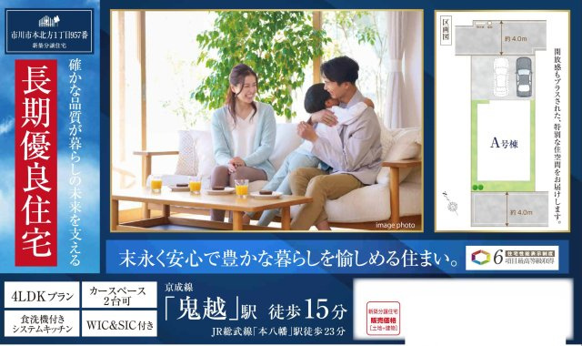 【区画図】 | 【仲介手数料無料】市川市本北方　新築戸建て | 仲介O円団では掲載物件以外も仲介手数料無料にてご購入いただけます！