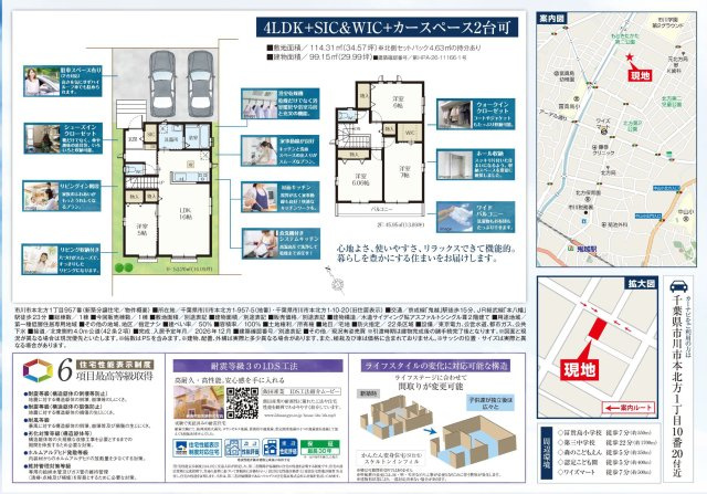 【間取り】 | 【仲介手数料無料】市川市本北方　新築戸建て | 仲介手数料無料物件が多数ございます！お気軽にお問い合わせください。