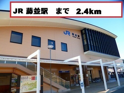 【周辺】 | プラム　Ⅱ | 藤並駅まで2400m