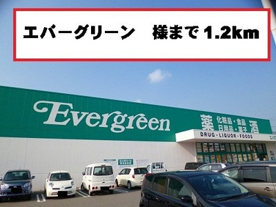 【周辺】 | プラム　Ⅱ | エバーグリーン様まで1200m