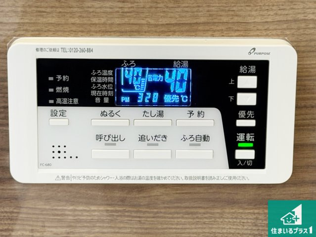 ■豊中市待兼山町　第1期　新築一戸建ての発電・温水設備|給湯器リモコン（浴室側）省エネタイプの給湯器でお湯はり・追い炊き自由自在！お子様から高齢者の方まで、みんなが操作しやすいボタン配置です。