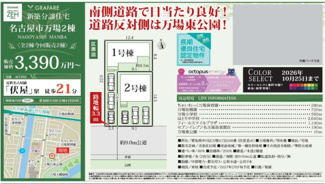  | 【名古屋市中川区万場4丁目508新築戸建1号棟】仲介手数料無料！万場小学校・はとり中学校