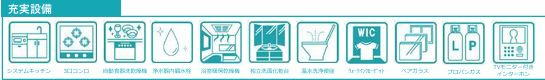 南足柄市塚原№1　新築平屋戸建ての設備|設備仕様