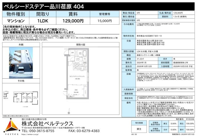 ベルシードステアー品川荏原 のその他