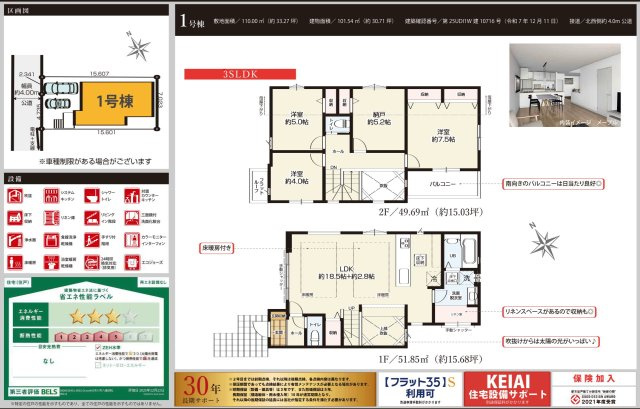【間取り】 | 【仲介手数料無料】市川市八幡　新築戸建て | 仲介手数料無料物件が多数ございます！お気軽にお問い合わせください。