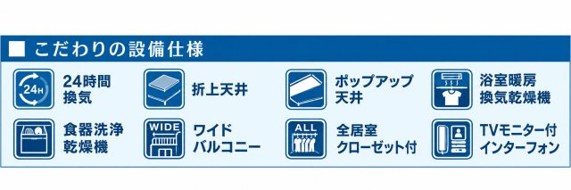 昭島市美堀町1丁目　新築戸建全1棟のその他|毎日の暮らしをより快適にする、充実の設備・仕様を採用。使いやすさと機能性にこだわり、家事の負担を軽減しながら、家族みんなが心地よく過ごせる住まいを実現します。