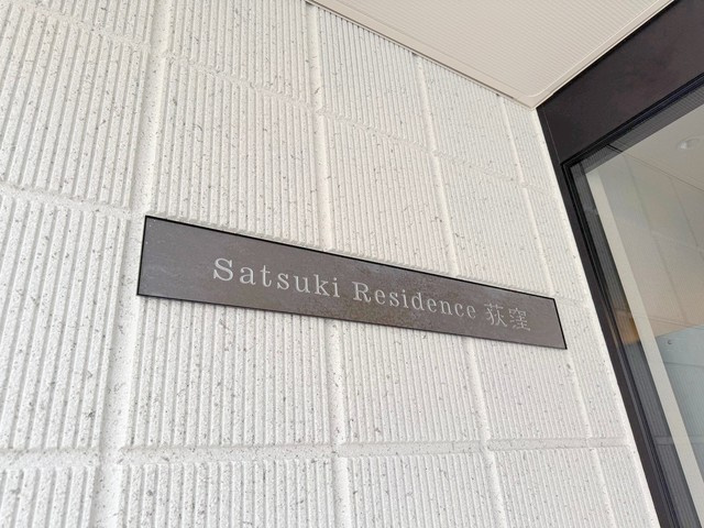 ＳＡＴＳＵＫＩ　ＲＥＳＩＤＥＮＣＥ　荻窪の周辺