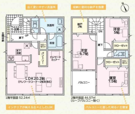 安城市東町亀塚78番2、79番2の各一部『仲介手数料無料』新築一戸建て・建売の間取り|　1号棟　1F:LDK20.2帖　パントリー・テレワークコーナー2帖！ゆとりの洗面室♪廊下収納♪2F:主寝室7.5帖・洋室5帖　CL設置！洋室6.7帖　納戸2帖設置♪南面バルコニー♪