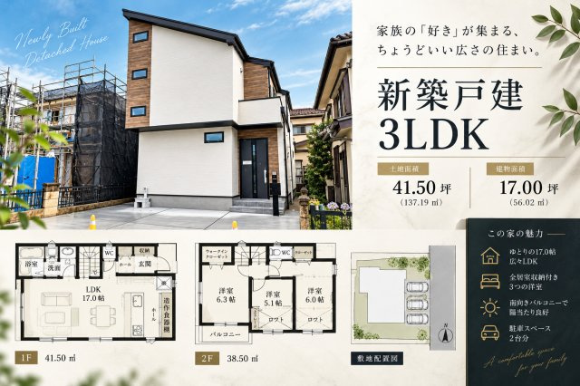 三芳町藤久保第25期
