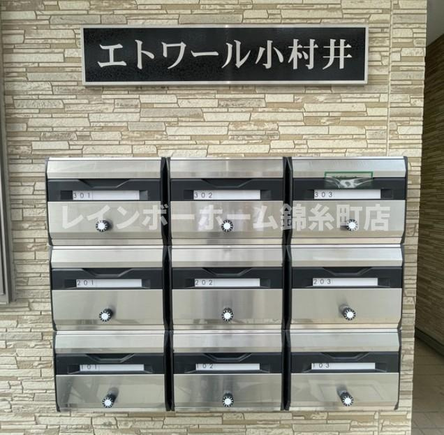 エトワール小村井のその他共用部分
