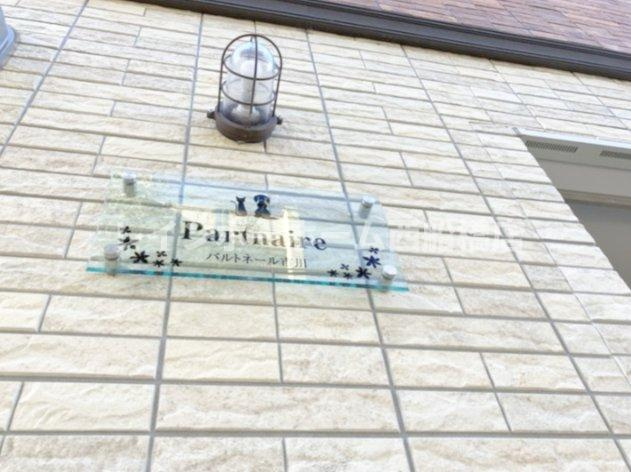 パルトネール市川のエントランス