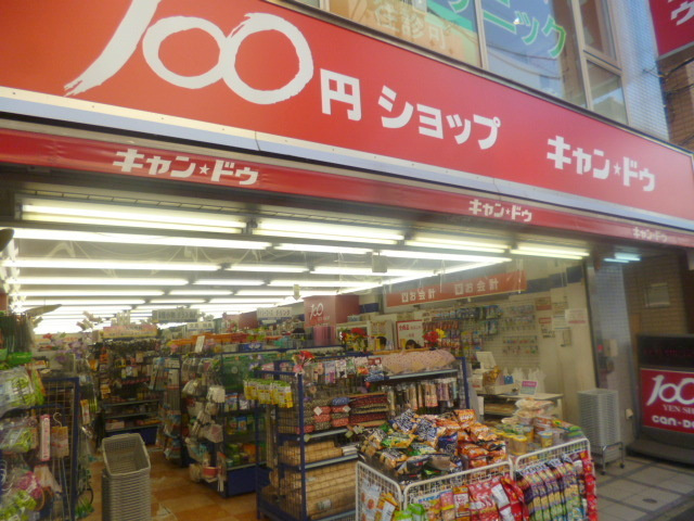サクハウスのその他|キャンドゥー