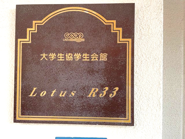 LOTUS　R33のエントランス