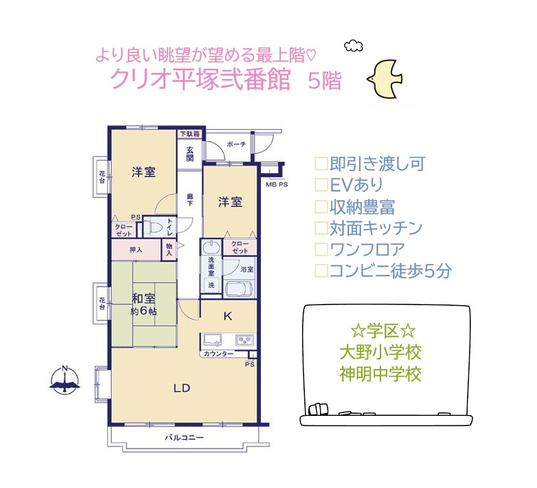 クリオ平塚弐番館の間取り|キッチンは対面式で、配膳＆後片付けもスムーズなカウンター付きです♪
現況：空室　即引き渡しもＯＫ！リフォームプランも承ります。
リノベ・ＤＩＹ素材をお探しなら、ぜひお見逃しなく！