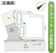 平塚市東真土　新築一戸建て　の区画図|配置図