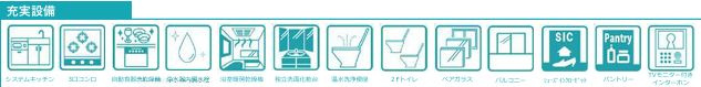 平塚市東真土　新築一戸建て　の設備|設備仕様