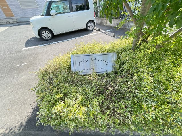 メゾン　シャルマンのその他