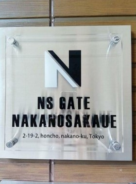 【その他】 | NSGATE中野坂上
