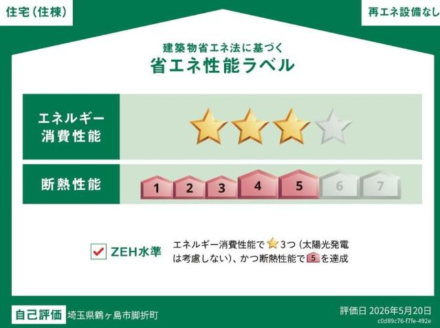 鶴ヶ島市脚折町　アパート新築工事のその他共用部分|省エネ性能ラベル
