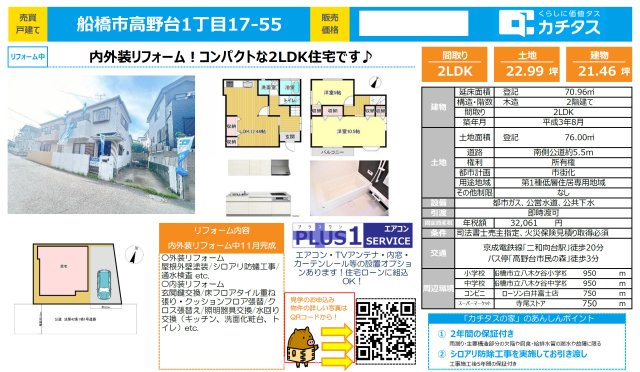 【間取り】 | 【仲介手数料無料】船橋市高野台　中古戸建て | 仲介O円団では掲載物件以外も仲介手数料無料にてご購入いただけます！