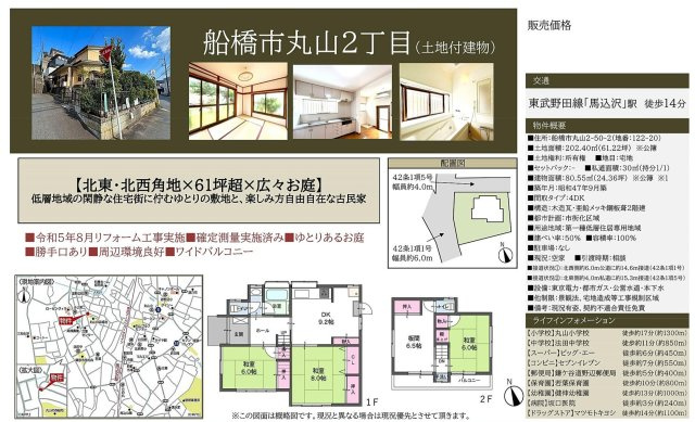 【間取り】 | 【仲介手数料無料】船橋市丸山　中古戸建て | 仲介O円団では掲載物件以外も仲介手数料無料にてご購入いただけます！
