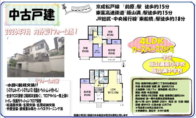 【間取り】 | 【仲介手数料無料】船橋市飯山満町　中古戸建て | 仲介O円団では掲載物件以外も仲介手数料無料にてご購入いただけます！
