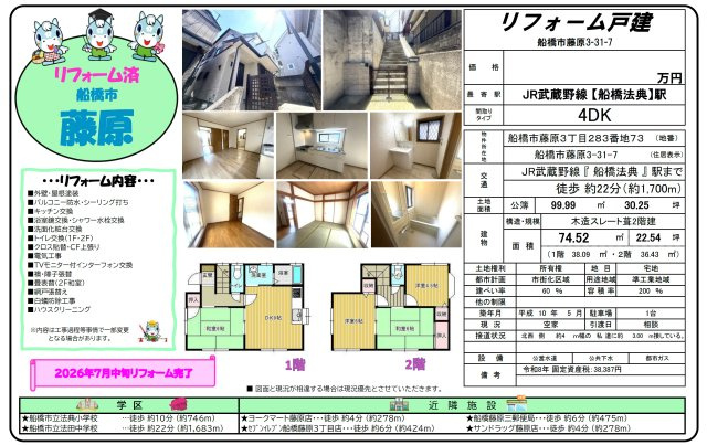 【間取り】 | 【仲介手数料無料】船橋市藤原　中古戸建て | 仲介O円団では掲載物件以外も仲介手数料無料にてご購入いただけます！